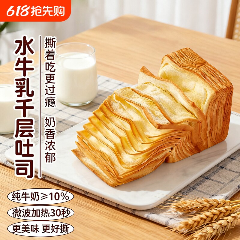 水牛乳千层魔方吐司手撕面包整箱早餐食品营养健康小零食点心奶香