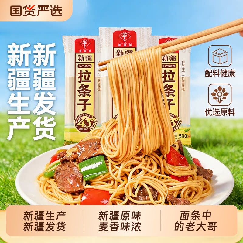 【新疆发货】新疆拉条子拌面圆面条手擀面干面拌挂面速食擀面正宗
