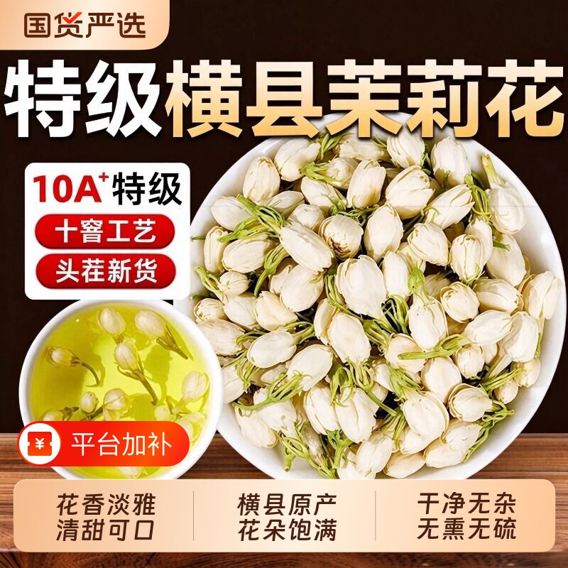 横县茉莉花茶特级新茶干花茶叶玫瑰花桂花官方旗舰店正品优选袋装