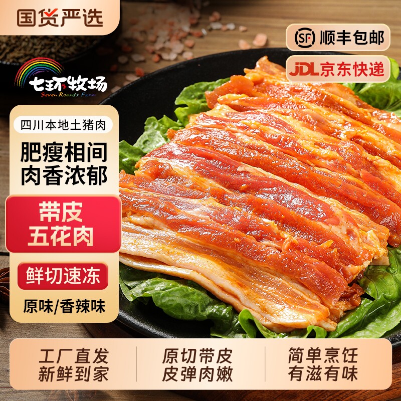 五花肉片烧烤烤肉空气炸锅半成品图片