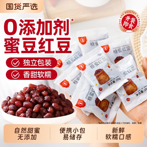 红豆蜜豆家用即食糖纳熟红小豆沙馅料商用奶茶店专用烘焙双皮奶