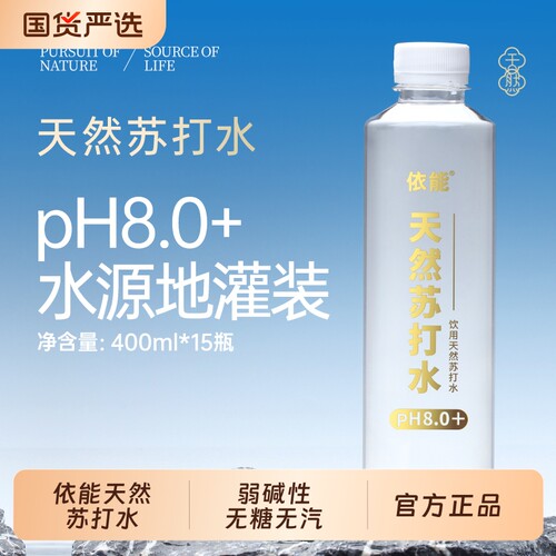 依能天然苏打水饮用水弱碱性400ml*15瓶pH值8.0±无糖无气无添加
