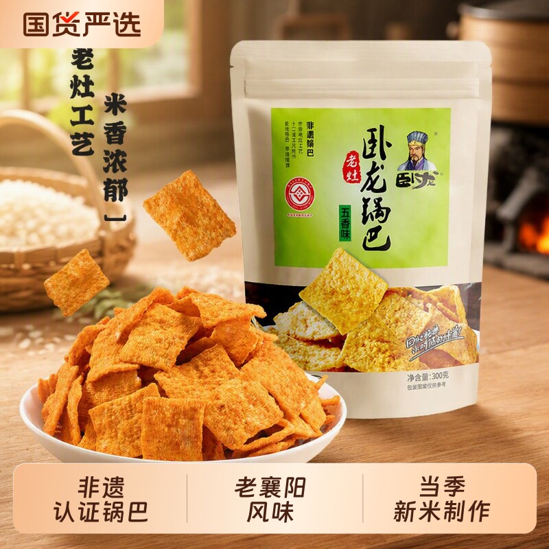卧龙锅巴零食特产小吃超级好吃的高端小零食休闲食品手工麻辣糯米