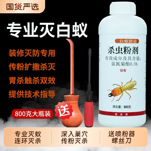 家用白蚁药杀虫剂治除灭白蚁防治专用药粉虫卵联苯杀虫粉粉剂药水