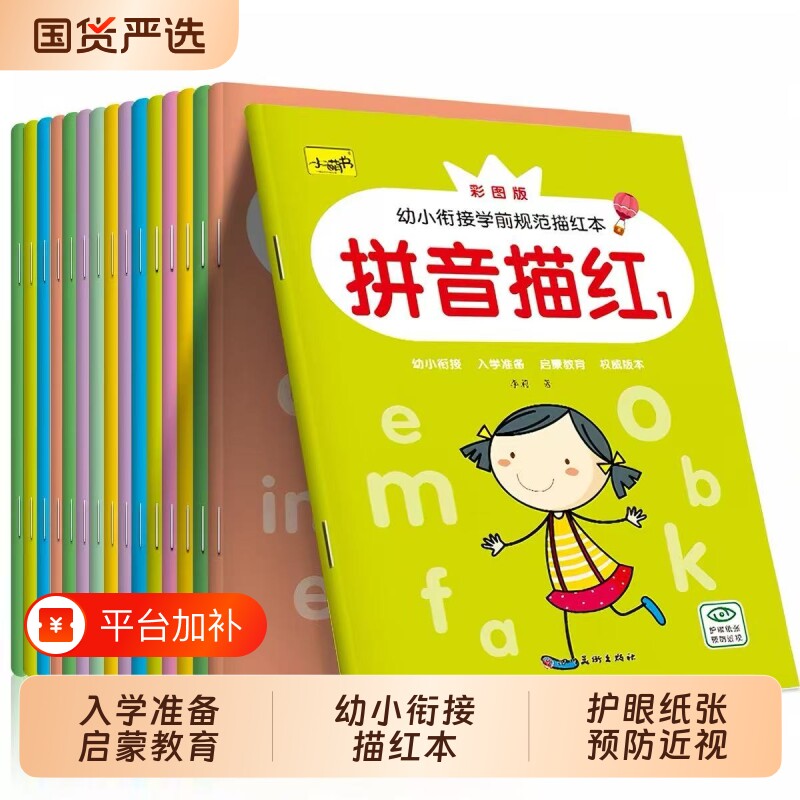 儿童汉语拼音练字帖描红本幼儿园初学者写字练习入门学前数字1到10-50汉字笔画笔顺偏旁部首26个英文字母小中大班每日一练幼小衔接