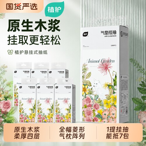 植护悬挂式抽纸纸巾纸抽整箱