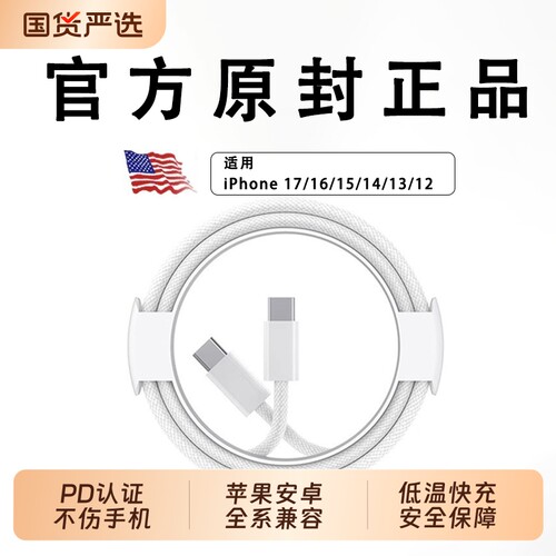 45W数据线快充聪戎适用苹果17充电线iPhone17promax数据线17air手机17pro正品双头typr-C快充16iPhone14pro