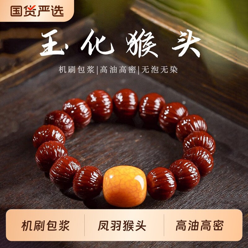 已包浆机刷玉化猴头凤羽核桃手串男士盘玩免清理文玩核桃念珠手链