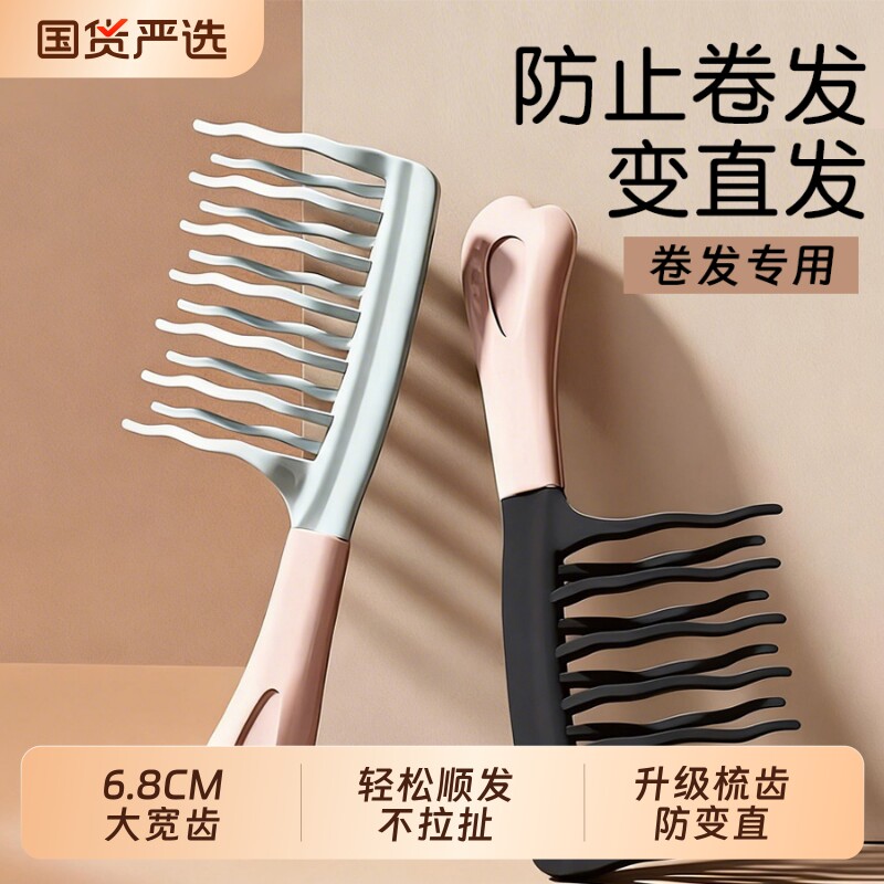 RHOS双排宽齿波浪齿卷发梳子大齿不打结女士长发烫发梳专用静电防
