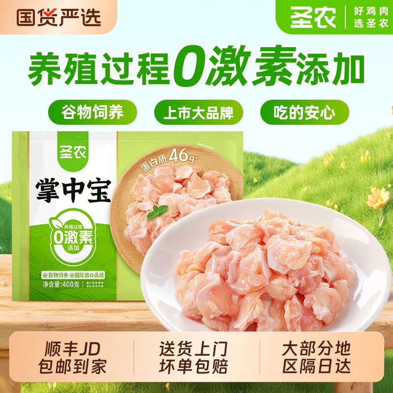 圣农掌中宝400g*8袋生鲜鸡脆骨烧烤食材鸡软骨烧烤串新鲜冷冻鸡
