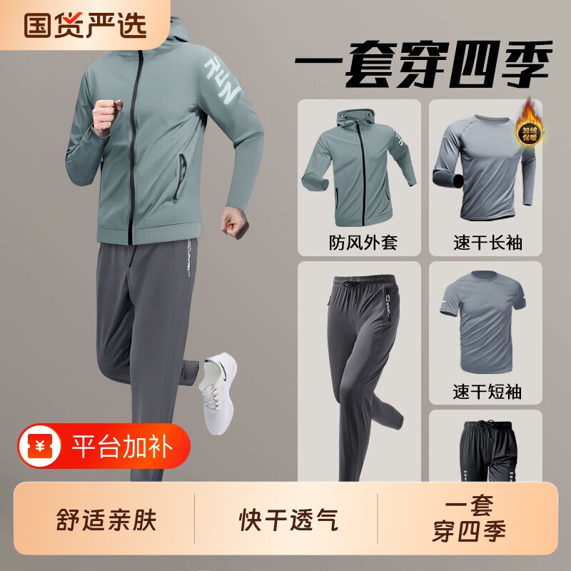 跑步男运动套装速干衣外套骑行服秋冬季加绒户外登山休闲晨跑防风