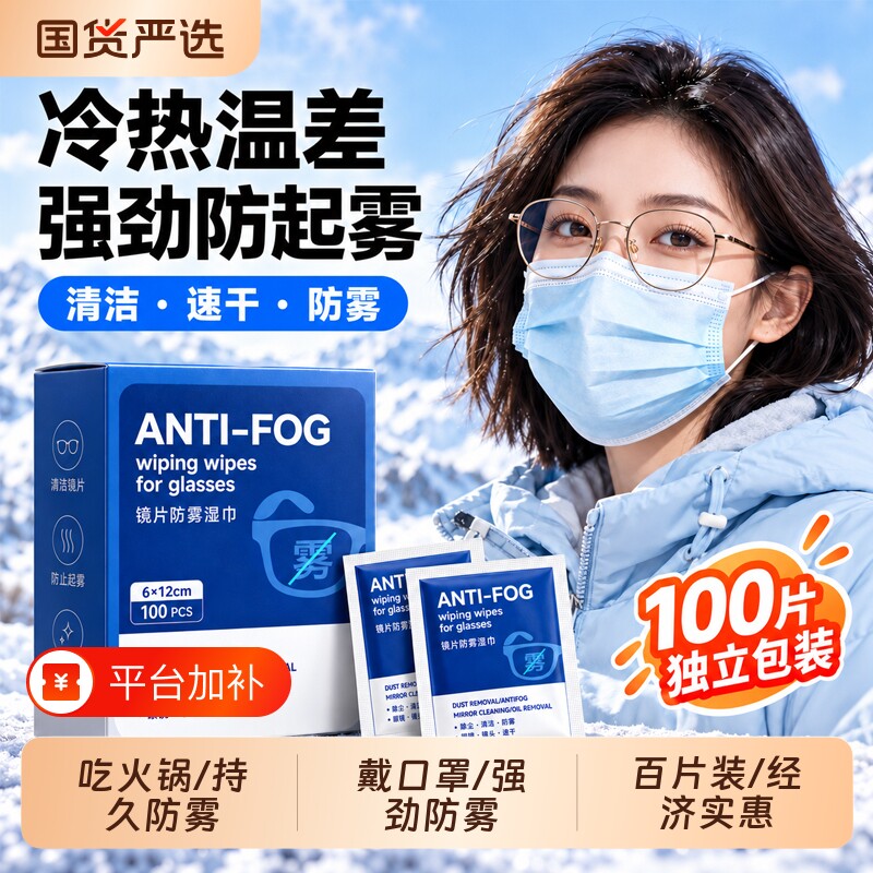 防雾眼镜清洁湿巾擦眼镜专用不伤镜片一次性擦镜纸布手机屏幕眼睛