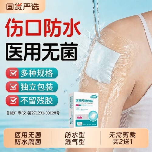 防水医用敷贴大号|超1000次加购
