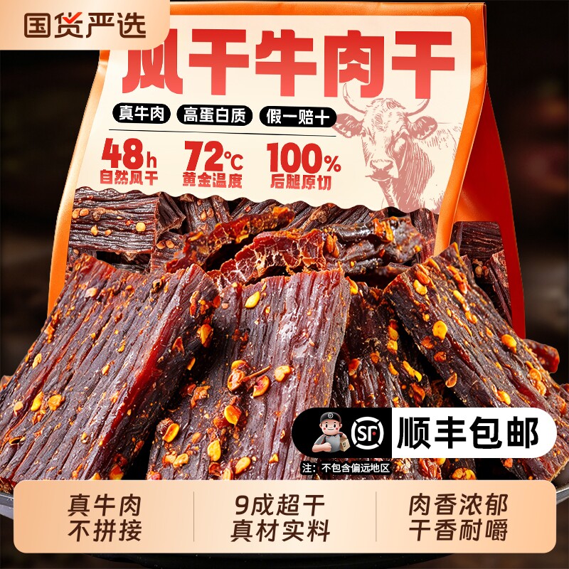 藏小哥风干牛肉干超干手撕解馋减低肥脂特产零食川西特产小吃健身