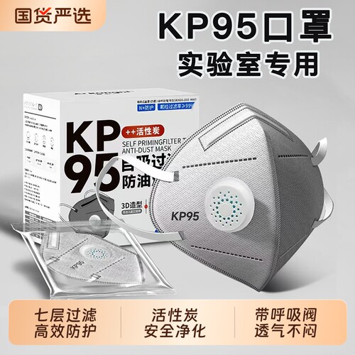 kp95口罩活性炭防二手烟防甲醛