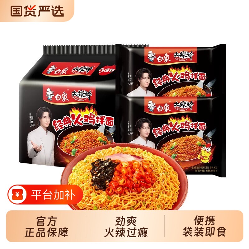 白象火鸡面奶油咸蛋黄袋装方便面泡面干拌面经典组合素食食品蟹黄