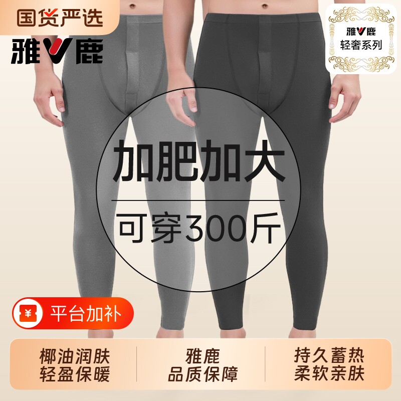 雅鹿加绒德秋裤男款薄加大码加肥男士保暖裤内穿秋冬季打底衬裤毛