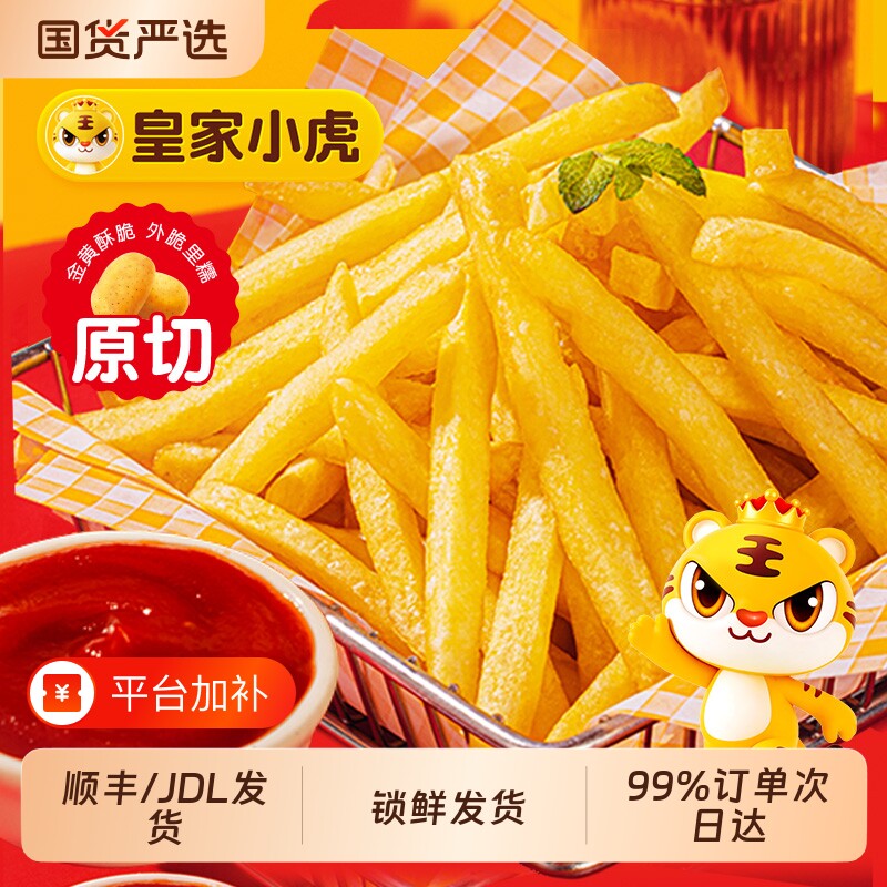 皇家小虎原切细薯条半成品冷冻食材酥脆空气炸锅油炸食品速食小吃