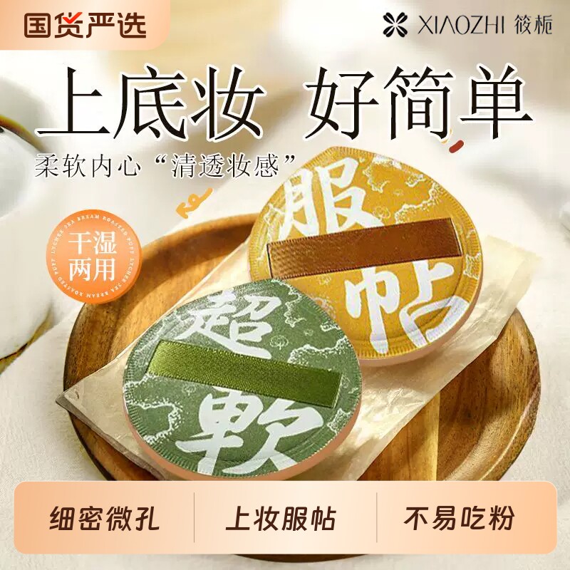 筱栀棉花糖气垫粉扑粉底液超软不吃粉加厚美妆海绵干湿两用美妆蛋