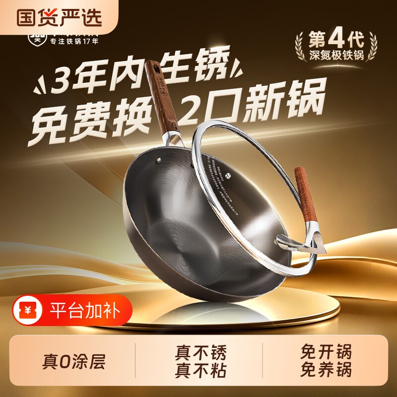 中康铁锅炒锅不粘锅家用第四代深氮平底锅无涂层电磁炉32cm圆底