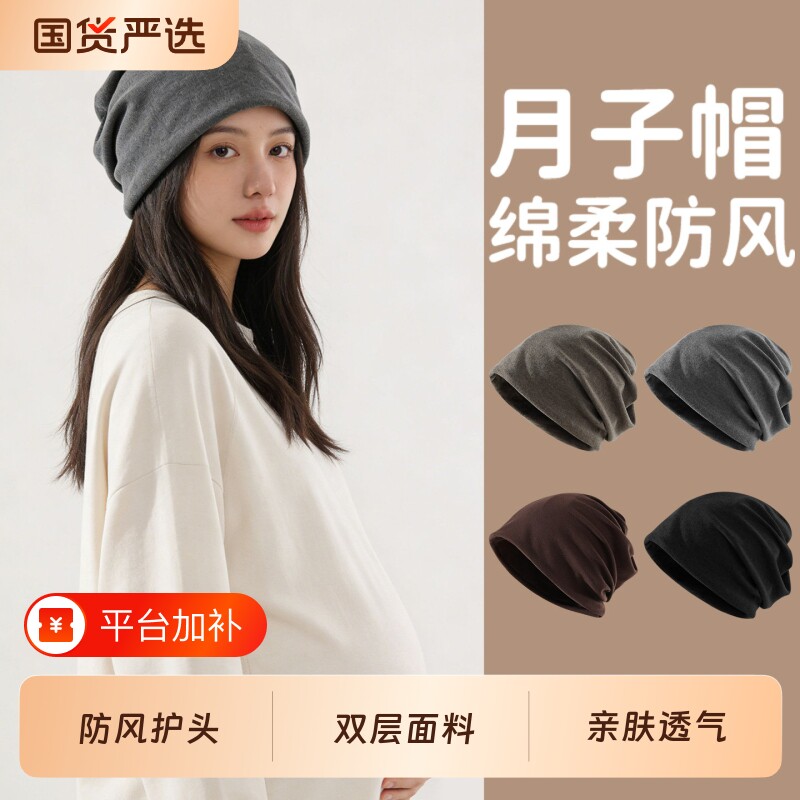 孕妇可扎头发月子帽高颜值洋气产后专用四季款产妇帽睡觉可戴睡帽