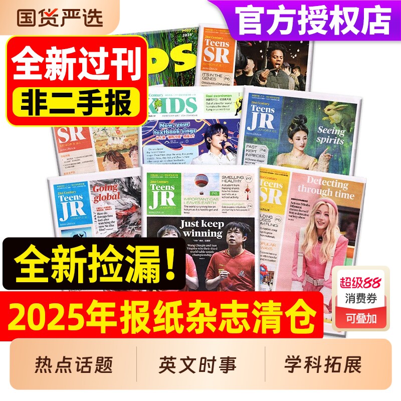 【报纸过刊清仓】2025年阳光少年报/21世纪英文报/意林AI少年学习报/英语周报/二十一世纪小学版初中版中小学生课外知识拓展提升报
