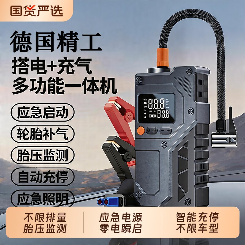 车载充气泵电动打气泵汽车应急启动电源一体机搭电宝电瓶2026新款