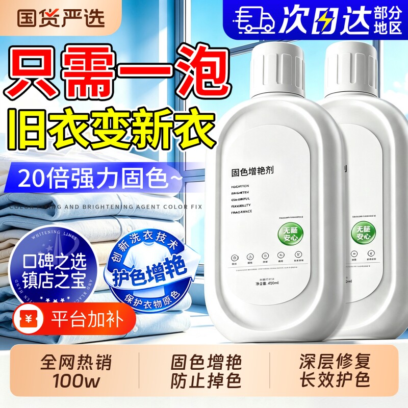 衣物固色增艳剂褪色颜色修复黑色裤子掉色还原正品官方旗舰店恢复