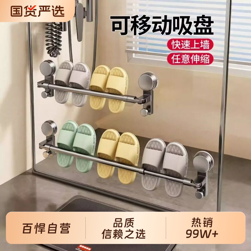 百悍吸盘伸缩拖鞋架浴室置物架卫生间卫浴厕所墙上收纳架壁挂挂架
