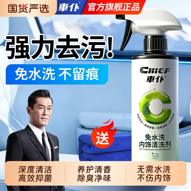 车仆汽车内饰清洗剂真皮革座椅泡沫免洗去污顶棚翻新车内清洁神器