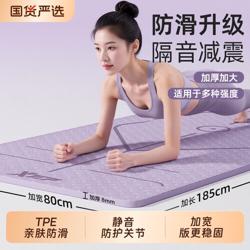 瑜伽垫家用防滑隔音|801人收藏