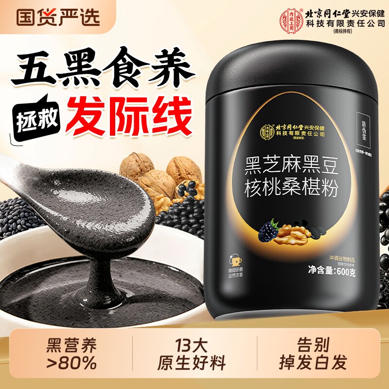 北京同仁堂内廷上用黑芝麻糊核桃黑豆桑葚粉营养早餐代餐谷五黑粉