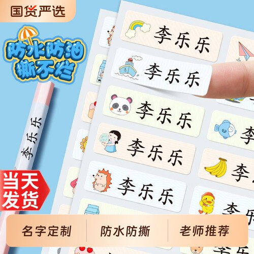 幼儿园姓名贴防水防撕入学必备