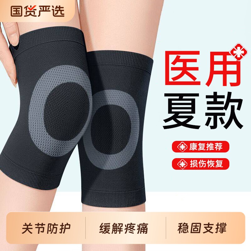 医用护膝盖套保暖老寒腿男女士关节老人运动半月板损伤专防滑夏季