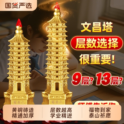老师推荐文昌塔纯铜13层的铜制质摆件官方旗舰店9层颜堂桌面