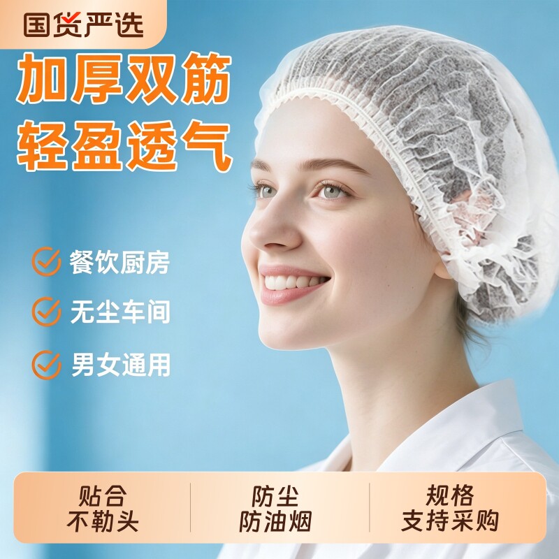 一次性帽子防尘帽头套厨房专用餐饮头罩发网工作帽网帽防掉发做饭图片