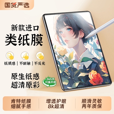 进口日本原料，适用iPad膜