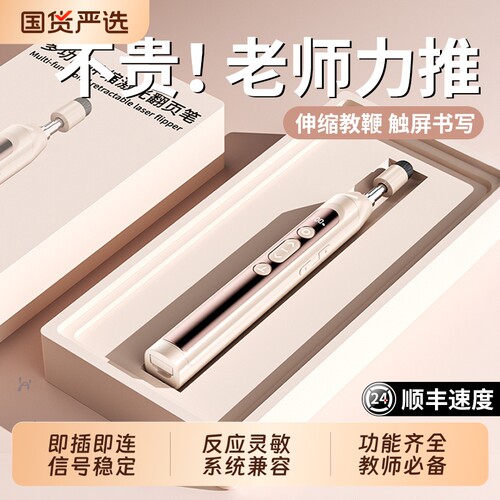 伸缩教鞭翻页笔教师用多功能ppt遥控笔适用希沃白板多媒体教学一体机触控笔触屏书写讲课计时上课电子激光笔
