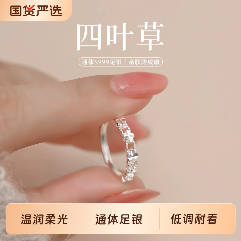 S999纯银四叶草戒指小众轻奢高级食指戒开口可调节足银指环送女友