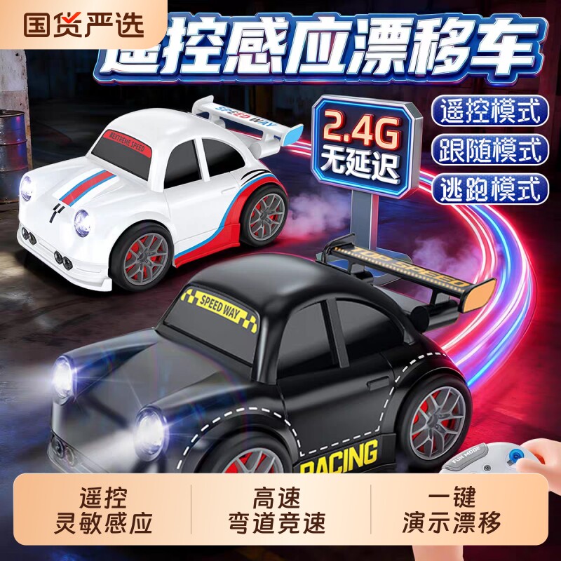 遥控四驱汽车桌面迷你智能跟漂移电动玩具车儿童礼物对战小车礼物