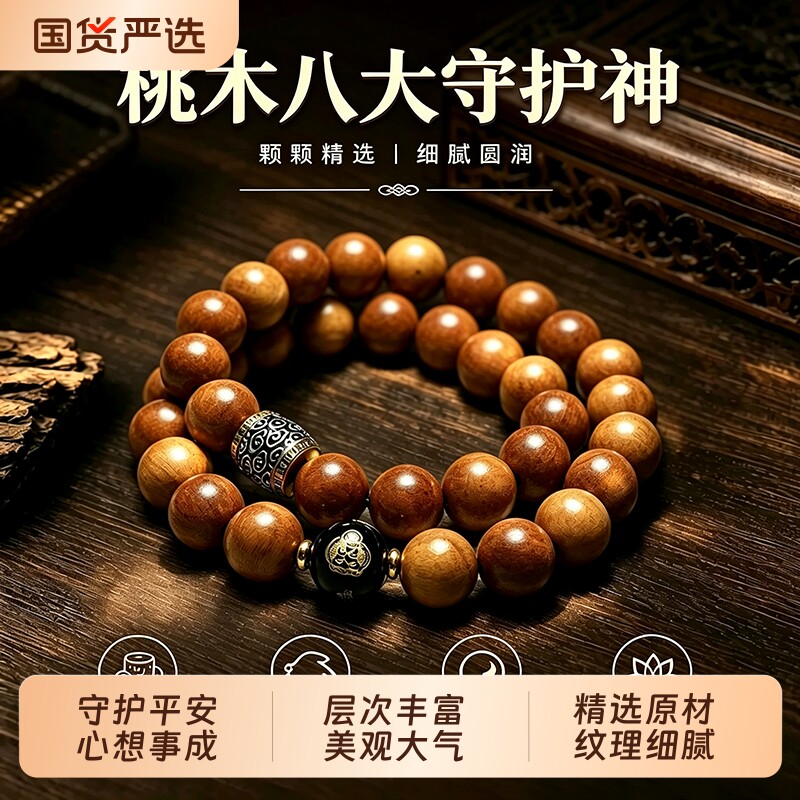 天然老桃木双圈圆珠手链图片