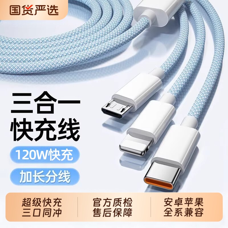 【国家3C认证】充电线三合一数据线快充120W充电器一拖三线充电头多功能头车载三头套装USB适用苹果华为安卓