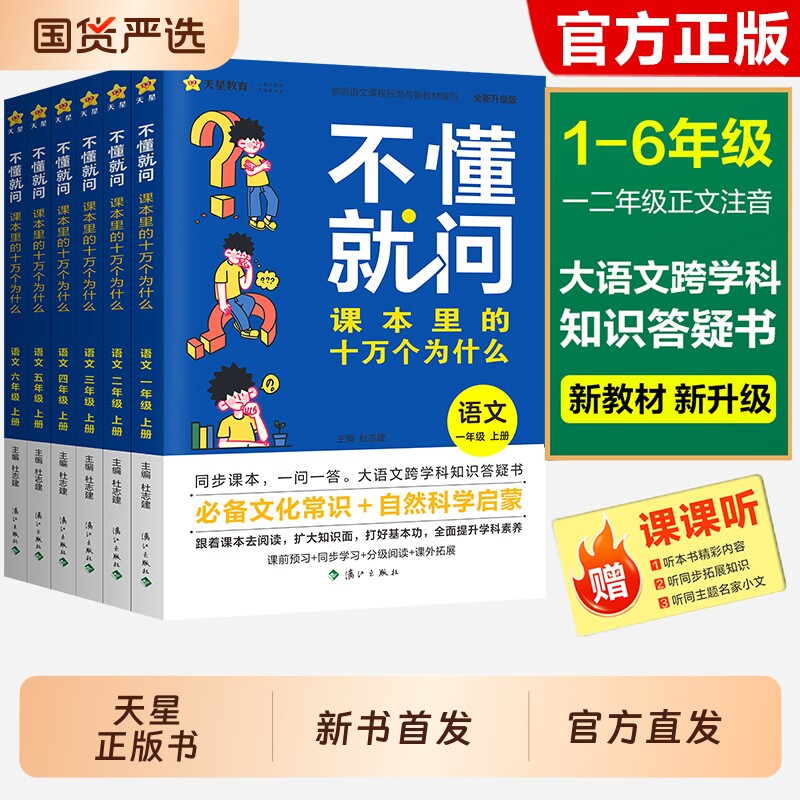 天星教育正版书不懂就问图片