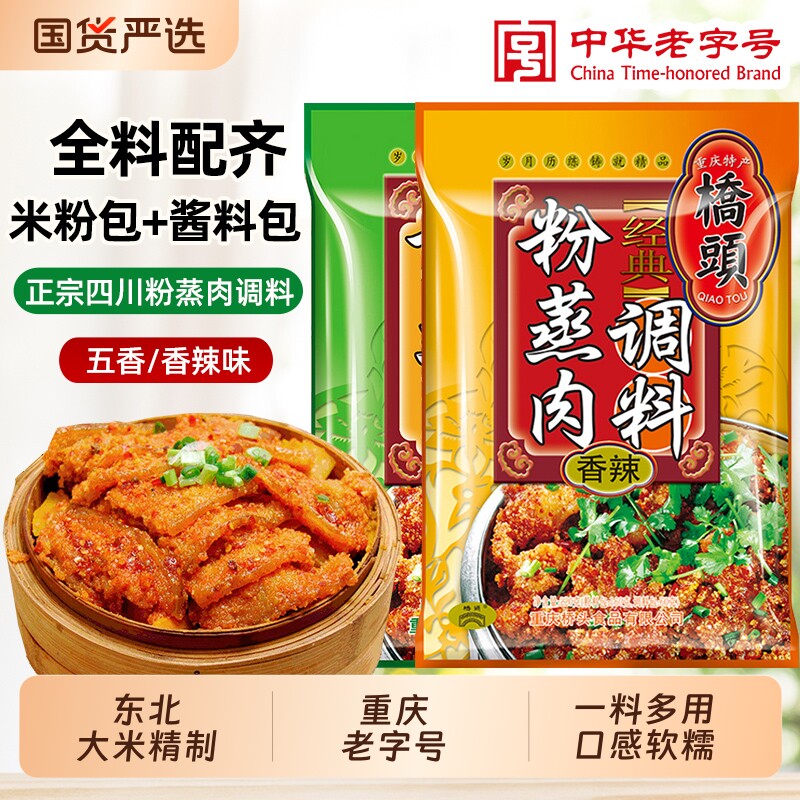 正宗桥头粉蒸肉米粉调料图片