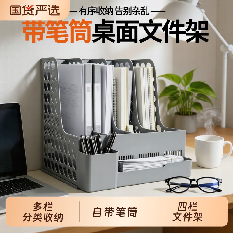 加厚款文件架四栏文件框资料收纳盒置物架文件架学生用书架书框书立文件栏办公用品