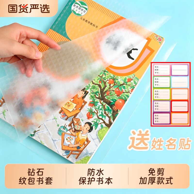 【全国中小学生通用】包书皮自粘透明磨砂书皮纸小学生一年级三二年级上册16k课本书皮套a4书本封皮保护套图片