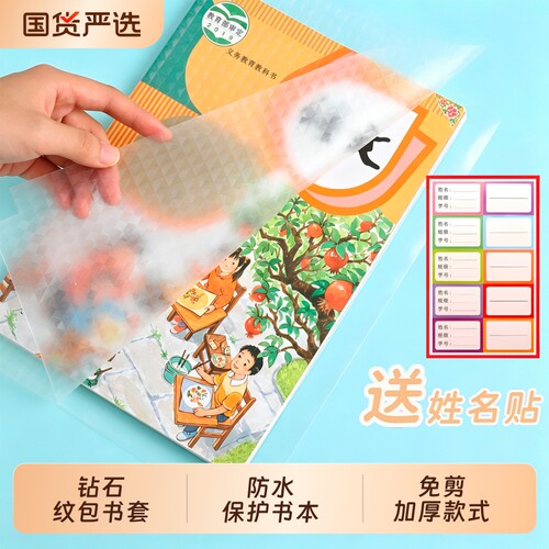 【全国中小学生通用】包书皮自粘透明磨砂书皮纸小学生一年级三二年级上册16k课本书皮套a4书本封皮保护套