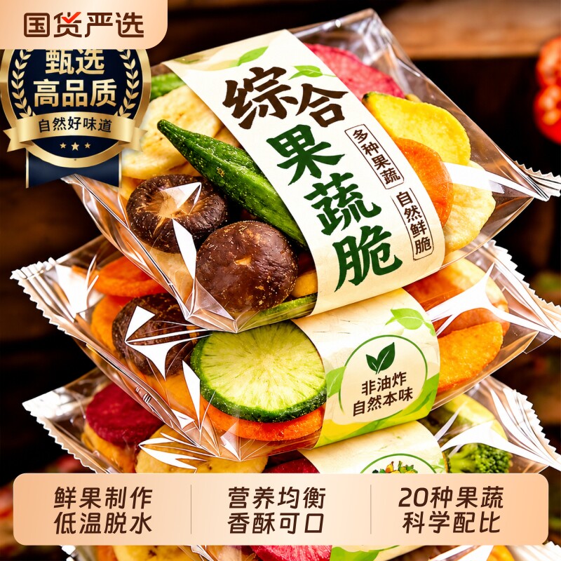 果蔬脆蔬菜干混合装水果干秋葵脆干香菇脆菌菇冻干零食健康脱水