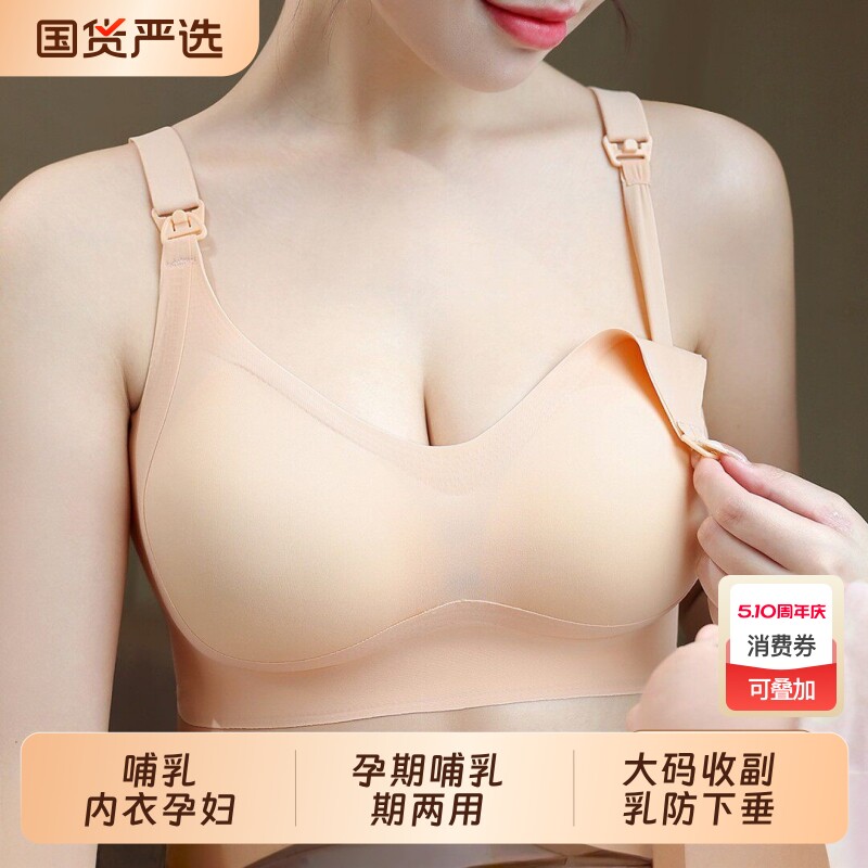 哺乳内衣孕妇孕期哺乳期两用大码防下垂产后喂奶专用文胸罩肤色