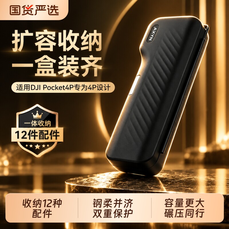 适用大疆Pocket4P/4/3保护壳子收纳盒Pocket4pro收纳包保护套Osmo相机保护盒翻盖全包磁吸滤镜槽云台防刮配件图片